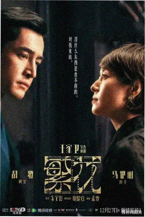 云顶仙踪 2024 电视剧