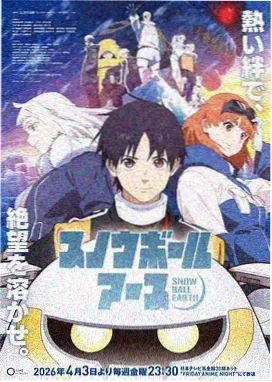 神域纪元 2025 动漫